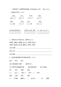 【期末提高卷】二年级语文上册期末测试卷(一) 含答案 部编版已发 (2)