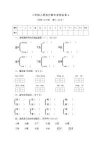 二年级上册语文期末夺冠金卷A（部编版  含答案）