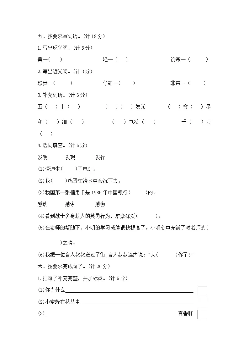 二年级上册语文期末夺冠金卷B(部编版 含答案)第2页