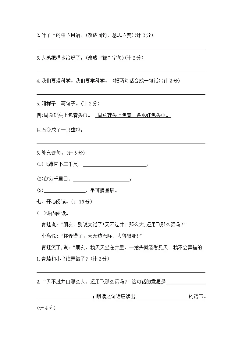 二年级上册语文期末夺冠金卷B(部编版 含答案)第3页