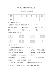 六年级上册语文期末夺冠金卷A（部编版  含答案）