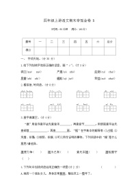 四年级上册语文期末夺冠金卷B(部编版 含答案)