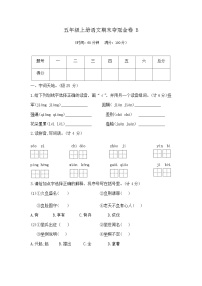 五年级上册语文期末夺冠金卷B（部编版  含答案）