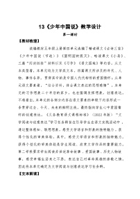 小学语文统编版（2024）五年级上册少年中国说教学设计及反思