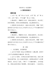 小学语文统编版（2024）五年级上册圆明园的毁灭教案设计