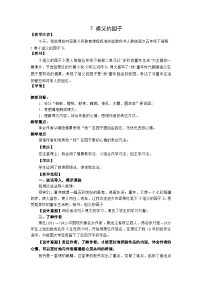 小学语文统编版（2024）五年级下册祖父的园子教案