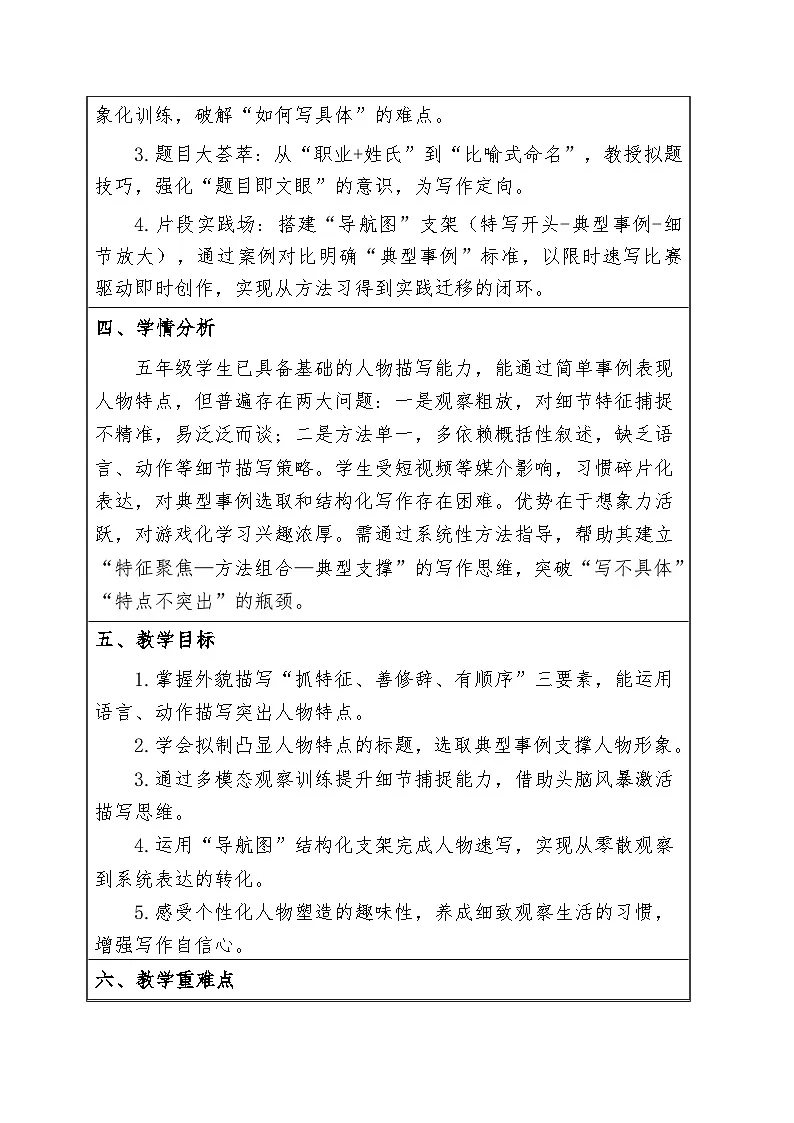 统编版小学语文五年级下册 习作:形形色色的人 教案第2页