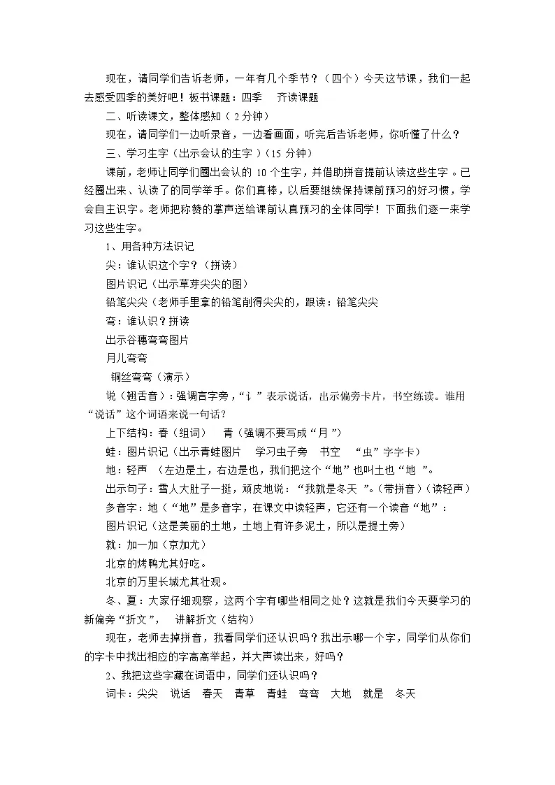 统编版小学语文一年级上册 4 四季 教案第2页