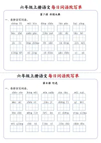 六年级上册语文每日词语默写单练习第4练