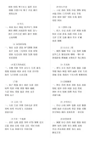 六年级上册语文每日词语默写单练习第16练