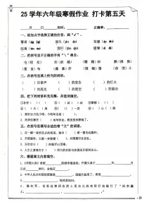 六年级语文寒假作业第五天