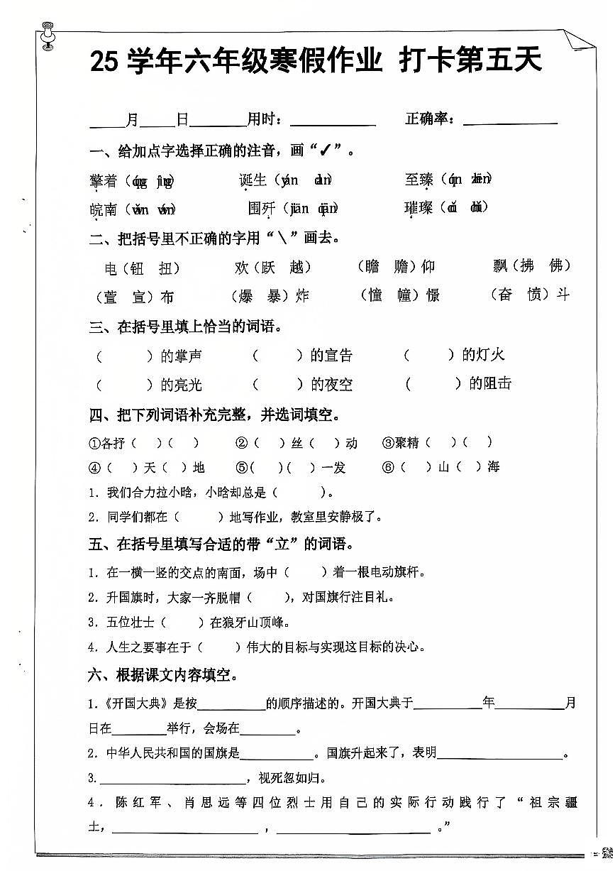 六年级语文寒假作业第五天第1页