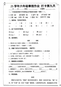 六年级语文寒假作业第九天