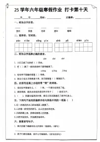 六年级语文寒假作业第十天