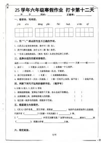 六年级语文寒假作业第十二天