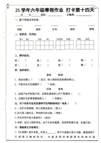 六年级语文寒假作业第十四天