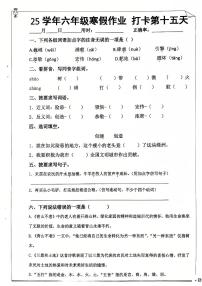 六年级语文寒假作业第十五天