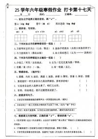 六年级语文寒假作业第十七天