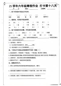 六年级语文寒假作业第十八天