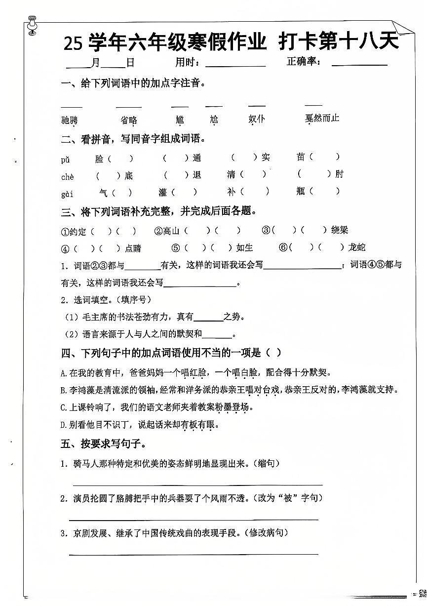 六年级语文寒假作业第十八天第1页