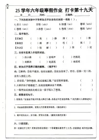 六年级语文寒假作业第十九天
