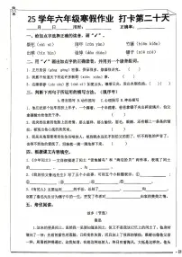 六年级语文寒假作业第二十天