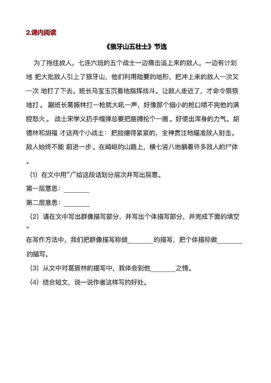 六年级(上)语文阅读专项训练2第1页