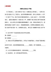 六年级(上)语文阅读专项训练2