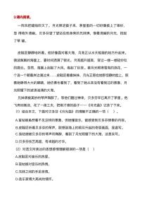 六年级（上）语文阅读专项训练3