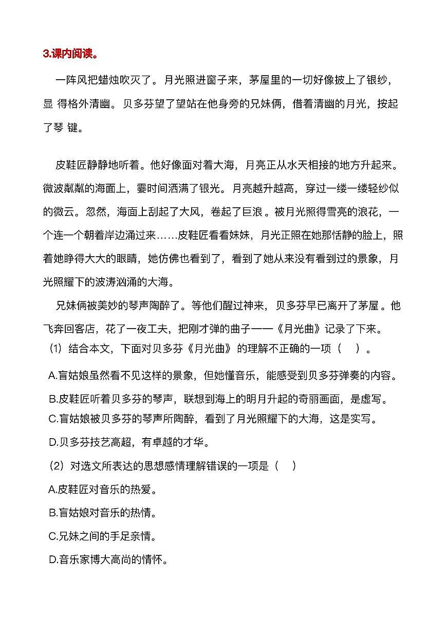 六年级(上)语文阅读专项训练3第1页