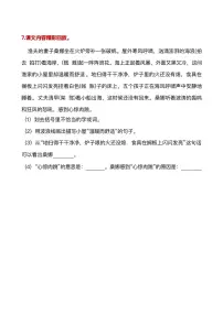 六年级(上)语文阅读专项训练5