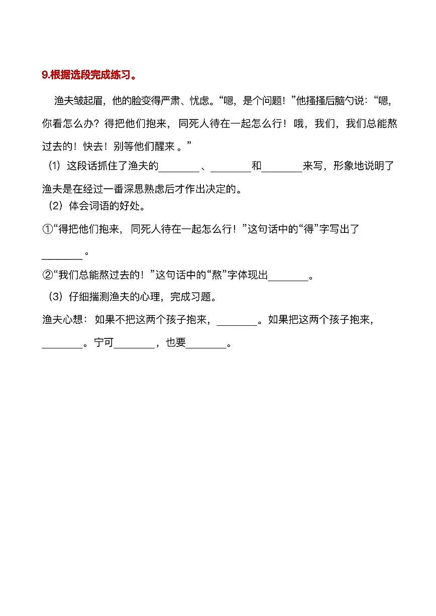 六年级(上)语文阅读专项训练7第1页