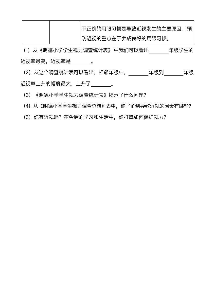 六年级(上)语文阅读专项训练8第1页