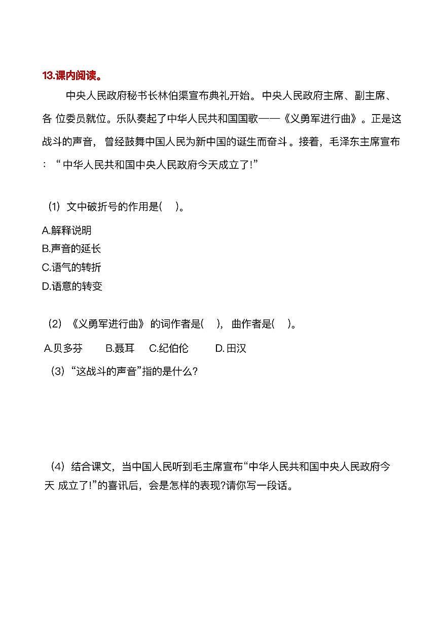 六年级(上)语文阅读专项训练11第1页