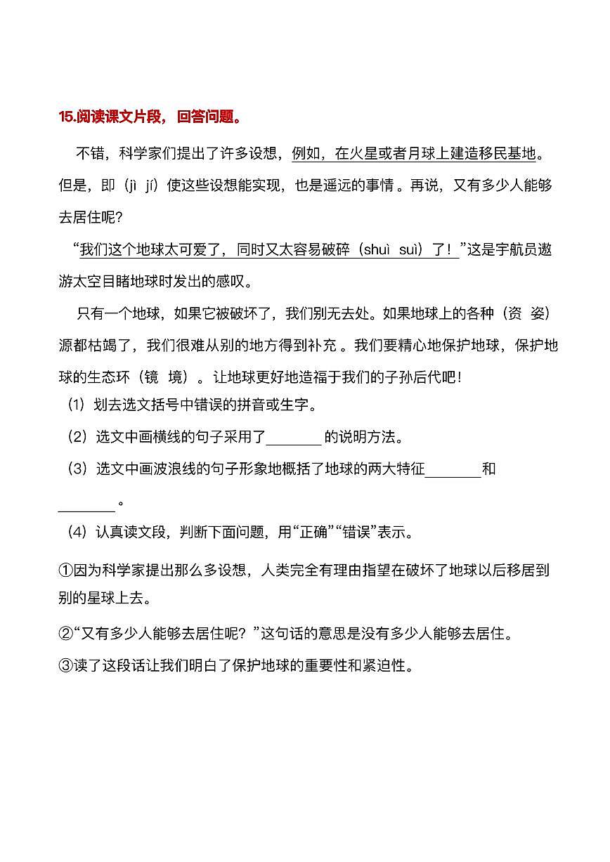 六年级(上)语文阅读专项训练13第1页