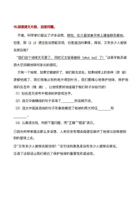 六年级(上)语文阅读专项训练13
