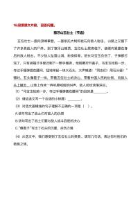 六年级（上）语文阅读专项训练14