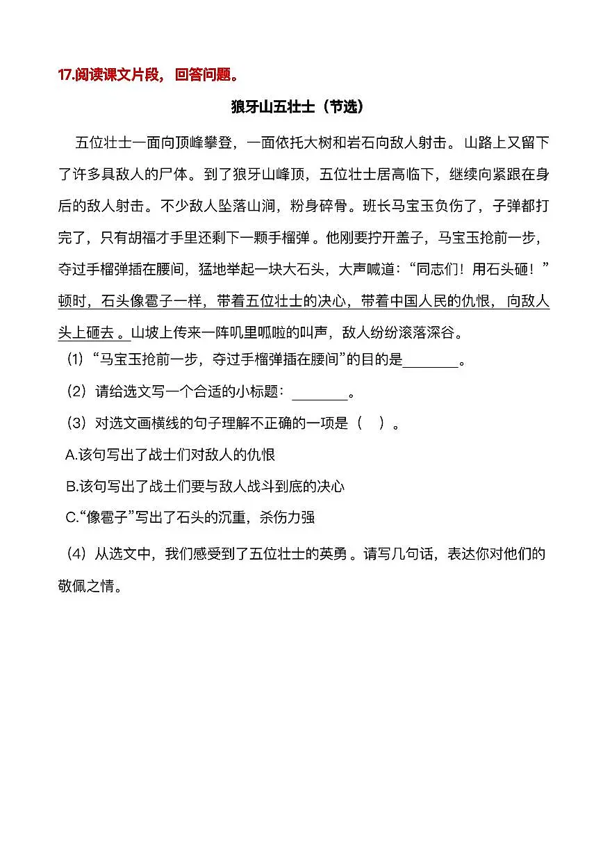 六年级(上)语文阅读专项训练15第1页