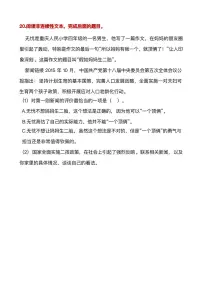 六年级(上)语文阅读专项训练18