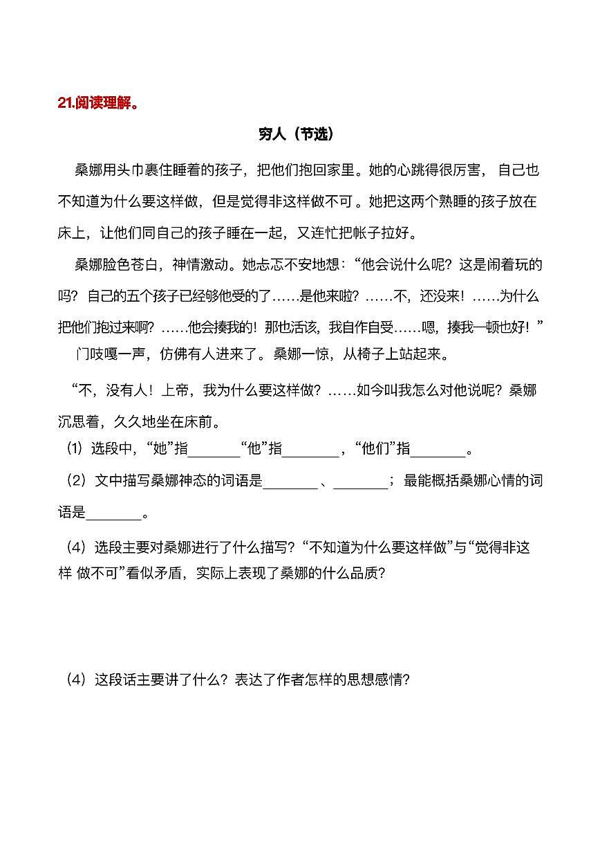 六年级(上)语文阅读专项训练19第1页