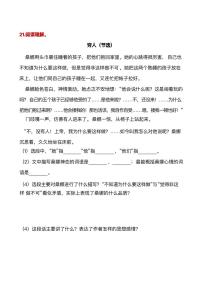 六年级(上)语文阅读专项训练19