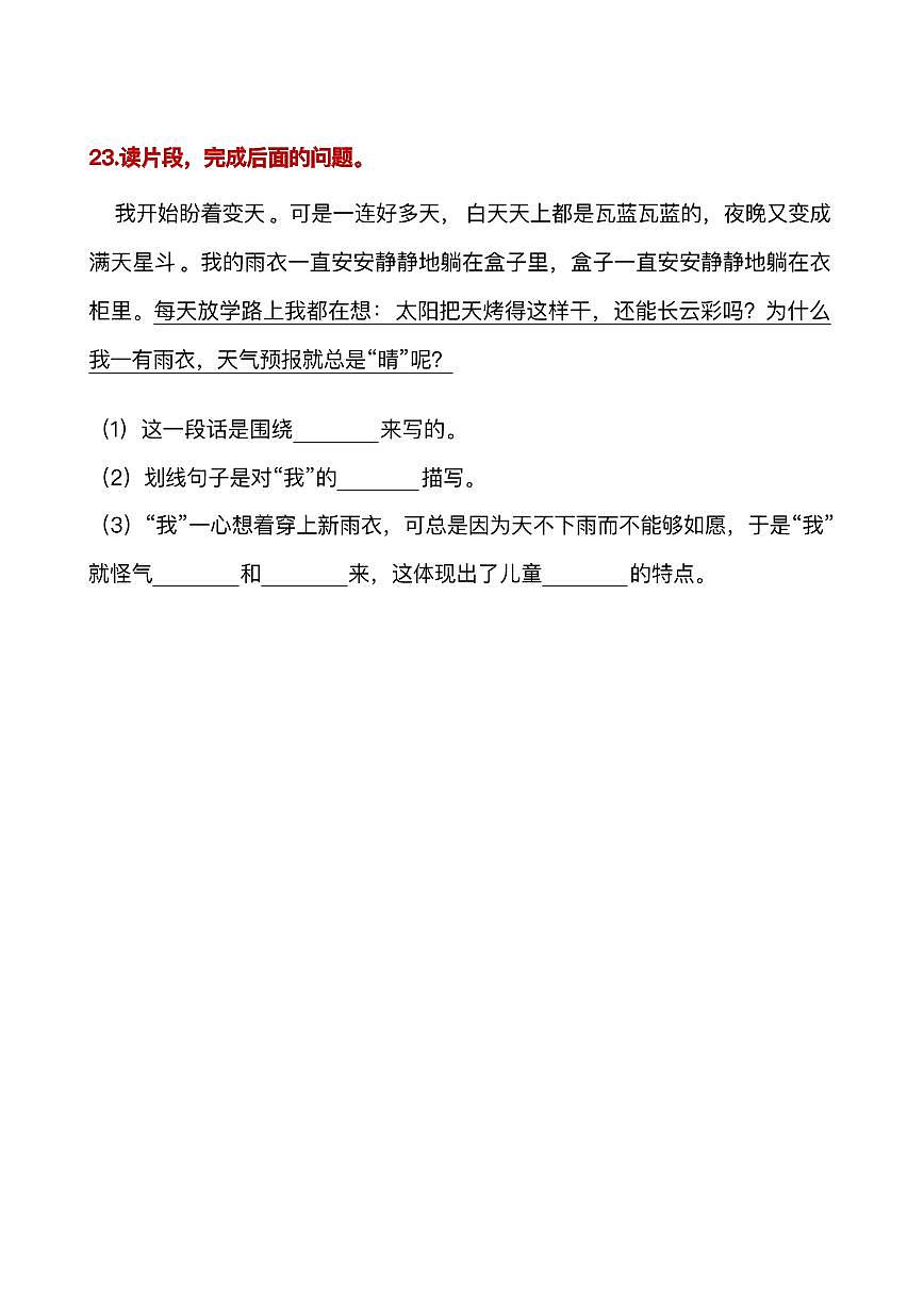 六年级(上)语文阅读专项训练21第1页