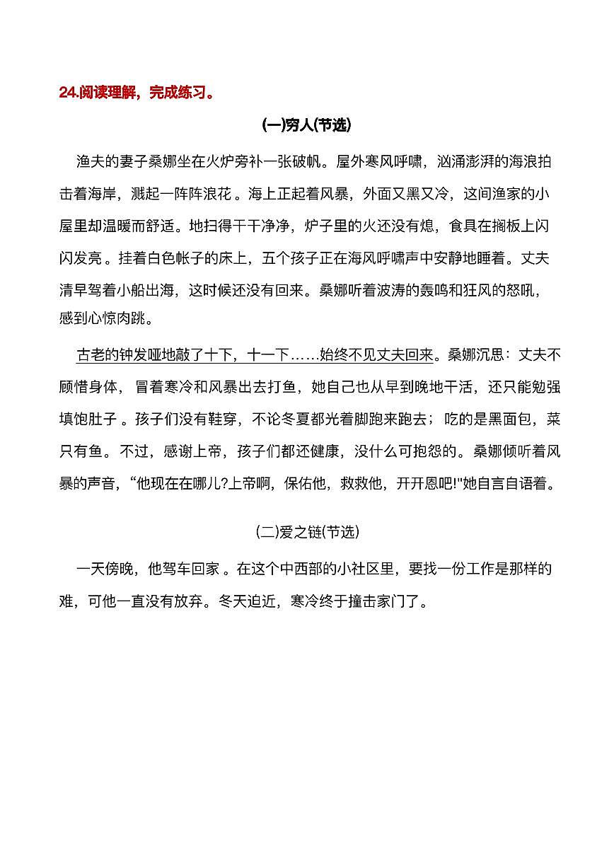 六年级(上)语文阅读专项训练22第1页