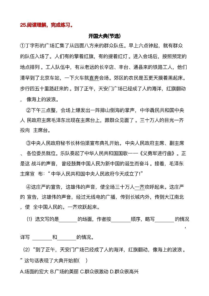 六年级(上)语文阅读专项训练23第1页