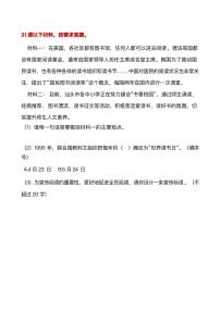六年级(上)语文阅读专项训练29