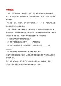 六年级(上)语文阅读专项训练31