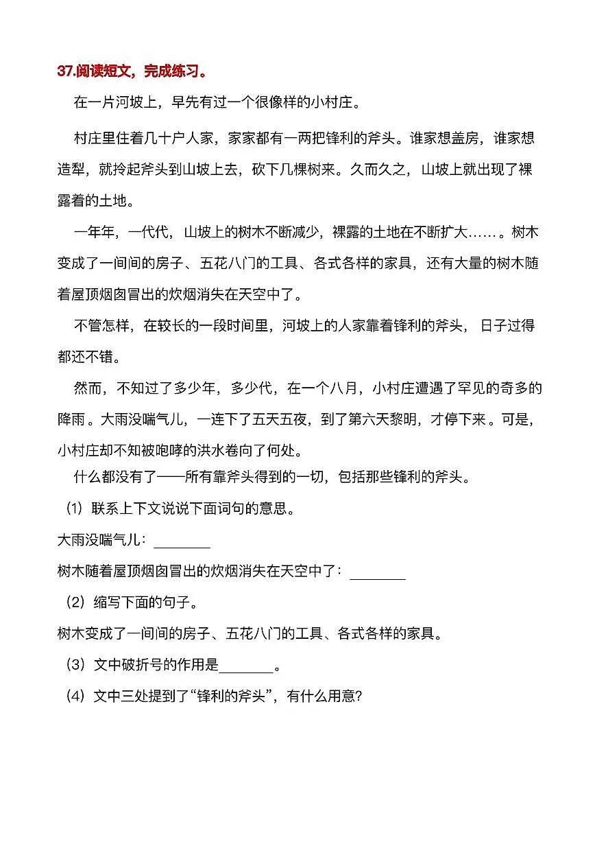 六年级(上)语文阅读专项训练35第1页
