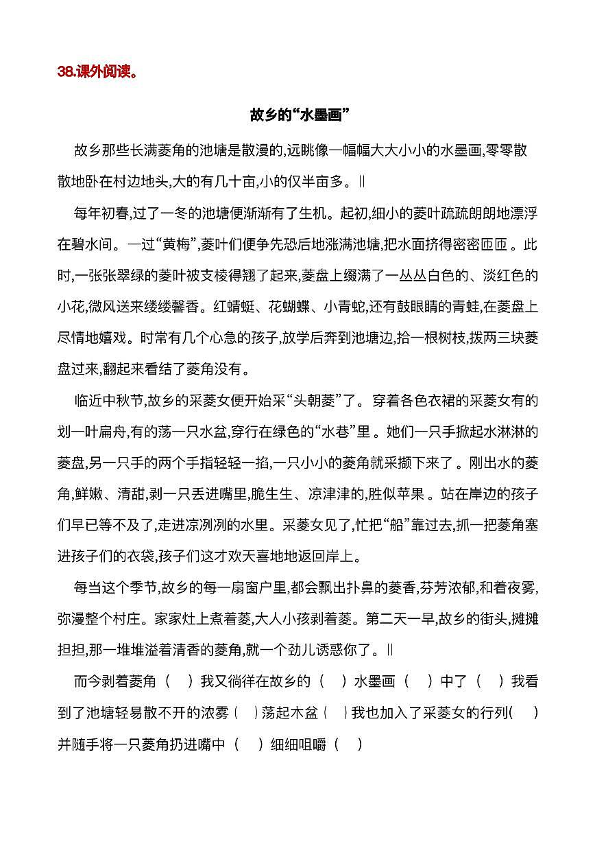 六年级(上)语文阅读专项训练36第1页