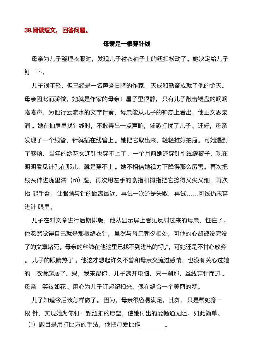 六年级(上)语文阅读专项训练37第1页