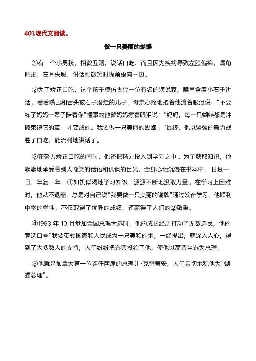 六年级(上)语文阅读专项训练38第1页